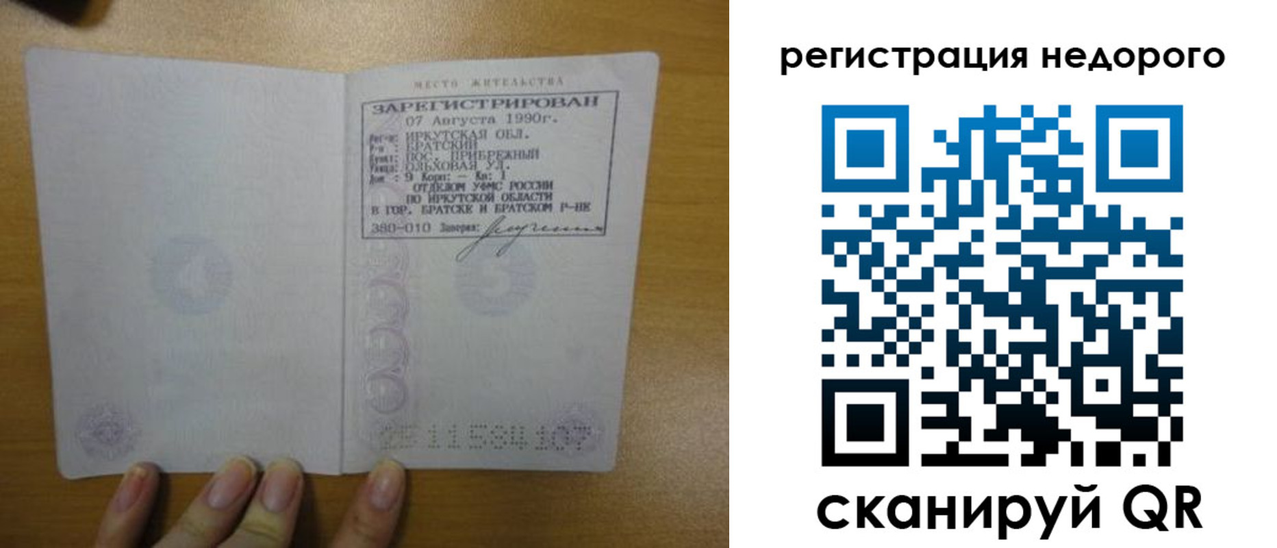 временная регистрация законно в Назрани