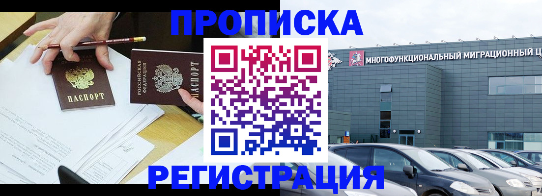 временная прописка в Назрани