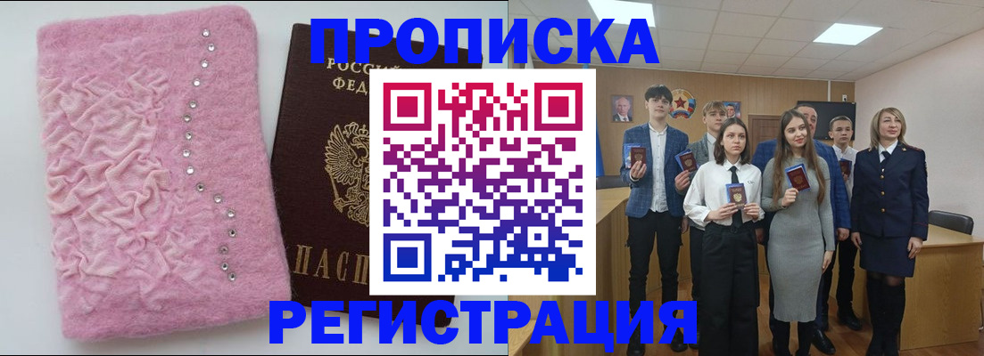 временная регистрация для школы в Назрани