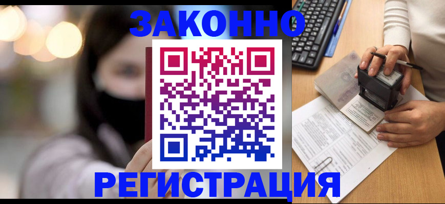 временная регистрация недорого в Назрани