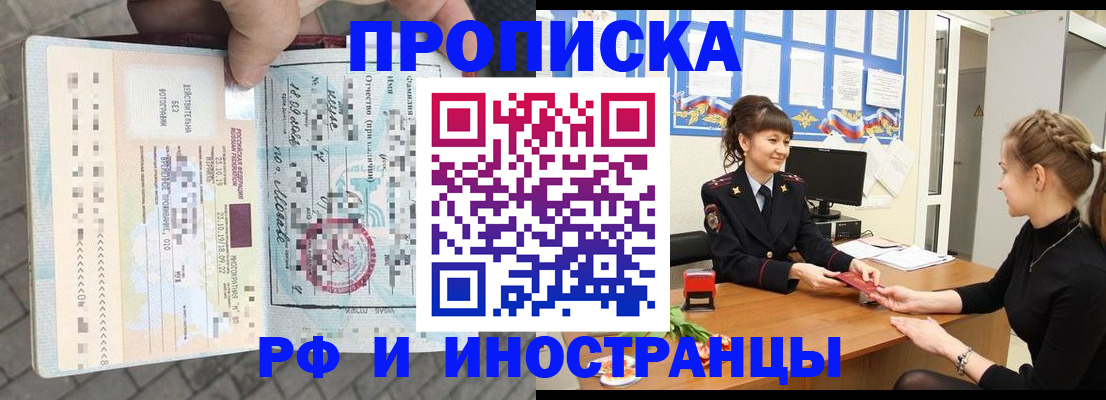прописка законно в Назрани