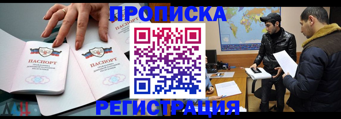 прописка 2025 в Назрани